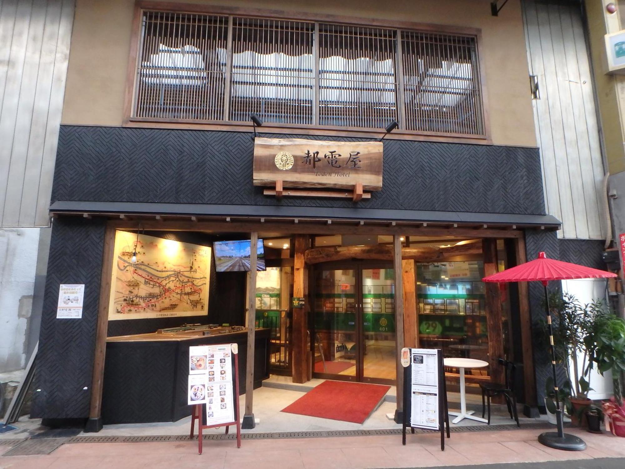 都電屋 Todenhotel 2* 东京