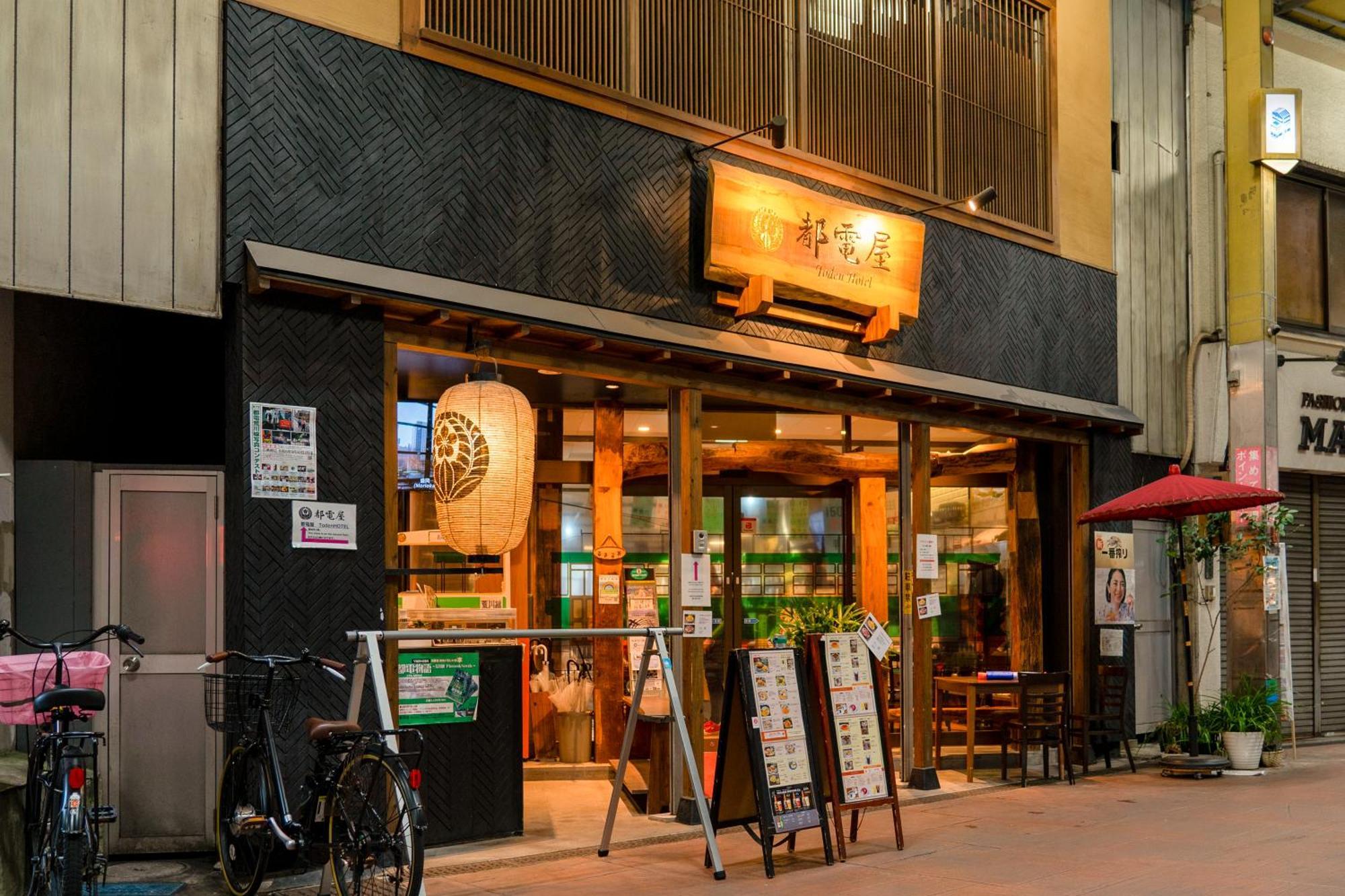 都電屋 Todenhotel โรงแรม 2*